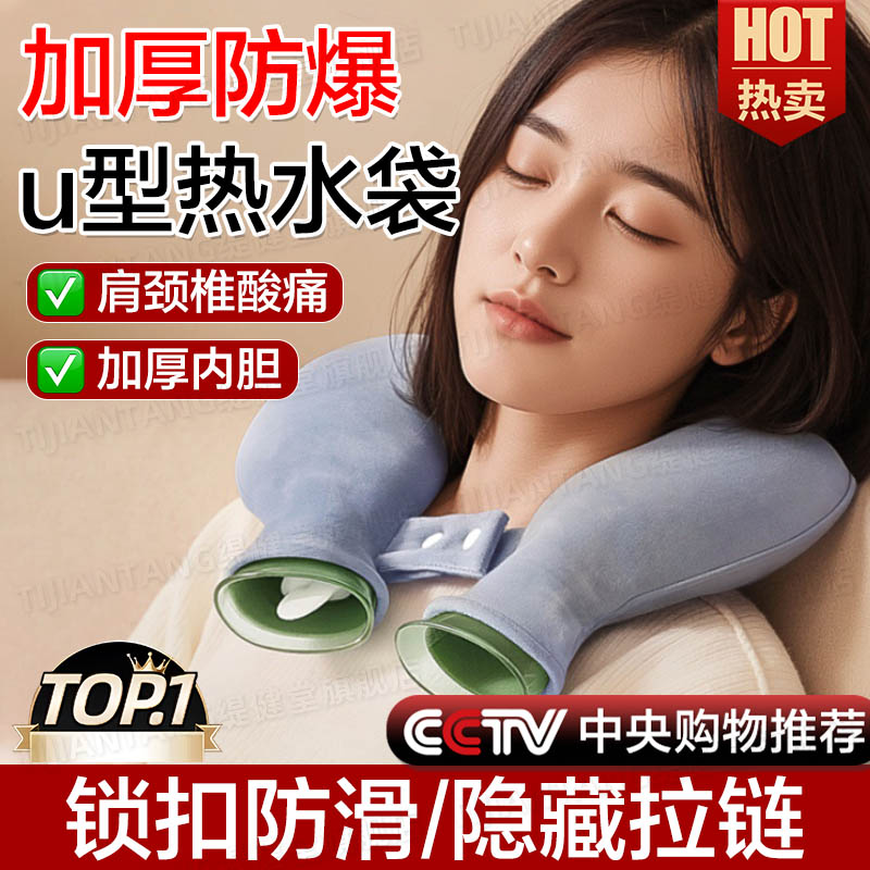 【中视推荐】u型热水袋热敷脖子
