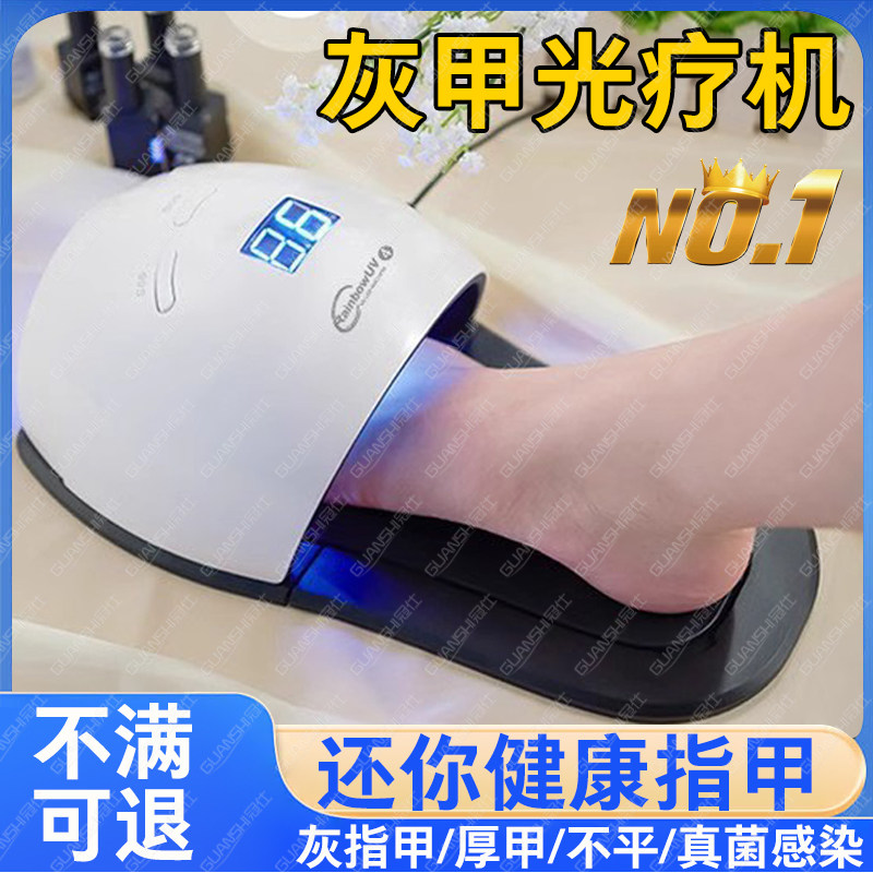 灰指甲光疗机真菌灯脚指甲家用紫外线光疗仪激光辅助工具理疗Db