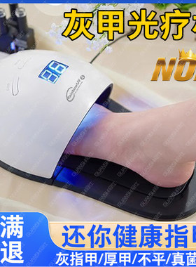 缇健堂真菌灯激光治清洁疗仪