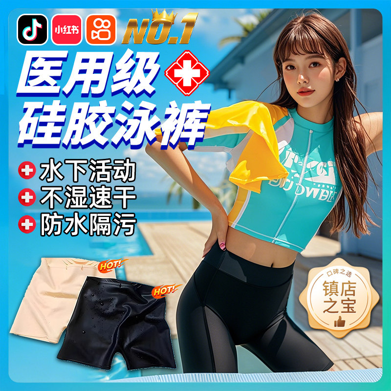 游泳防感染内裤女性硅胶私密处贴防止感染神器温泉防水专用泳裤wj