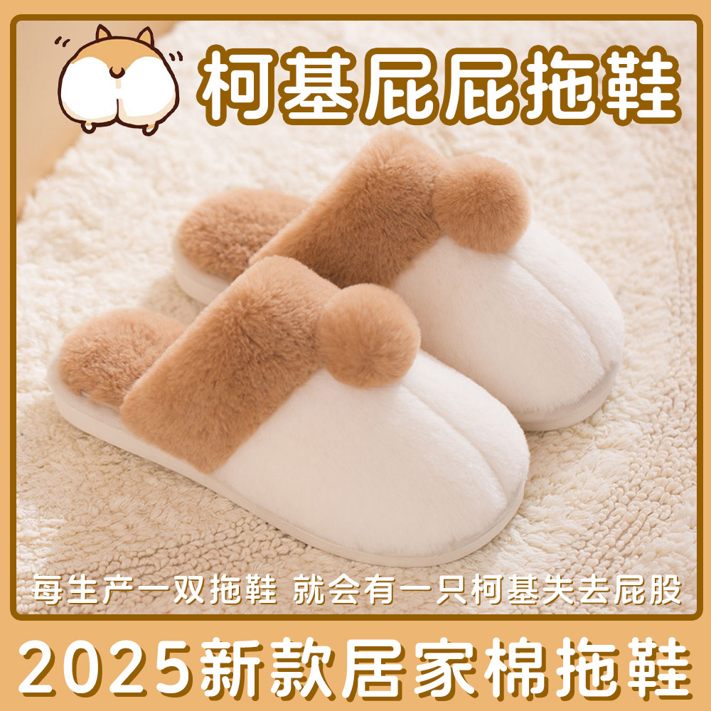 柯基棉拖鞋毛绒屁股可爱加厚居家
