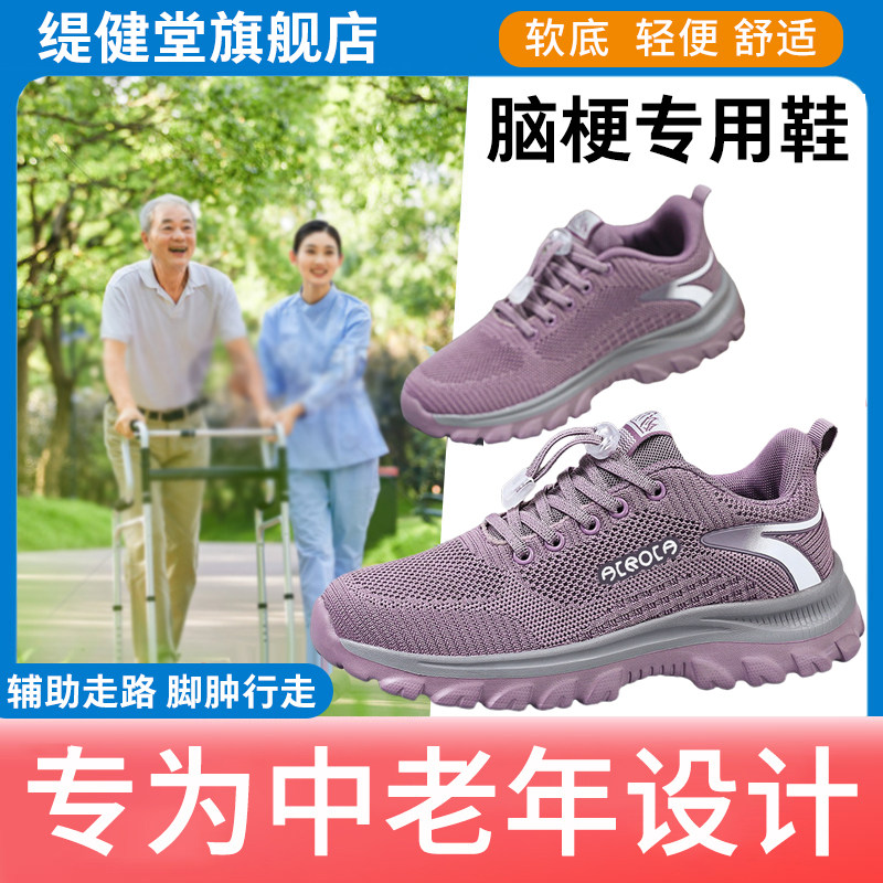 脑梗专用鞋中风偏瘫老人辅助走路行走脑出血病人康复脚肿矫正鞋Db