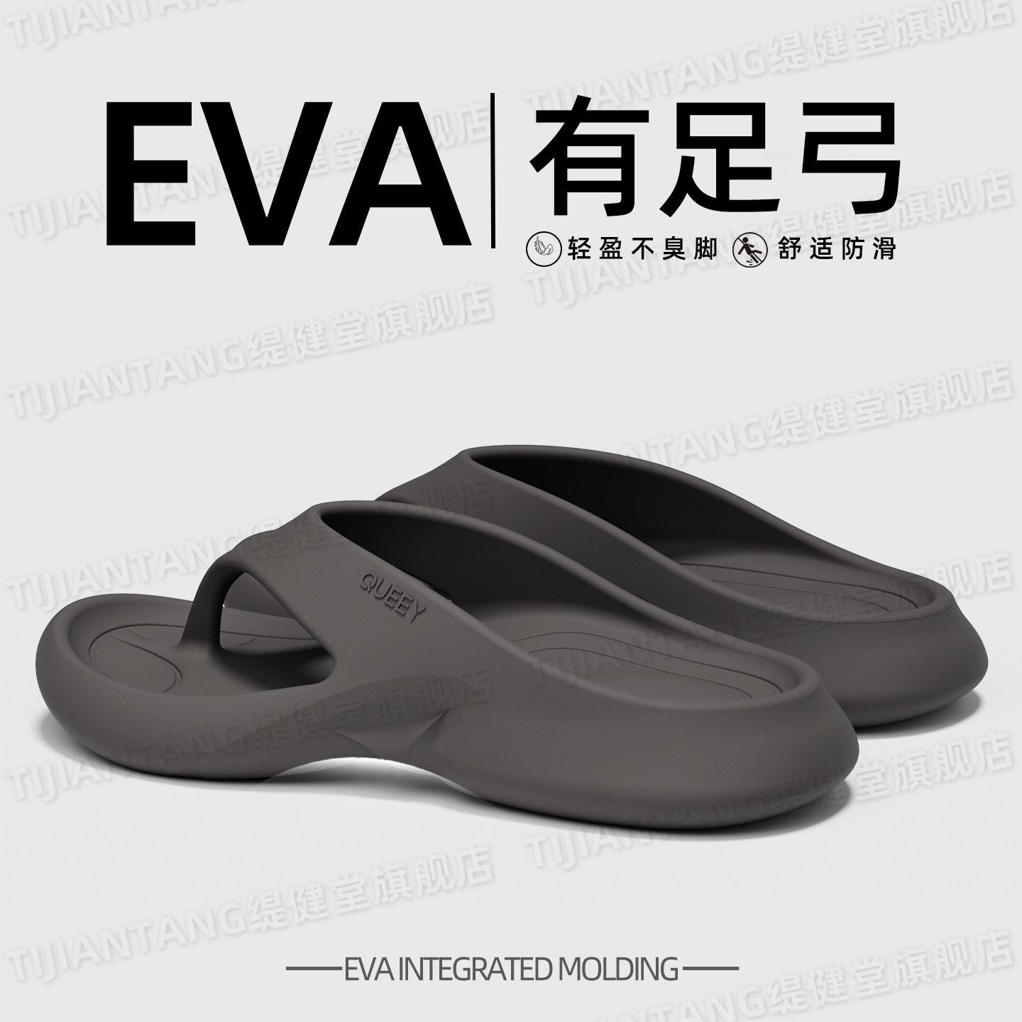 足弓支撑拖鞋人字拖扁平足专用家居外穿厚底防滑防臭EVA男女款wj