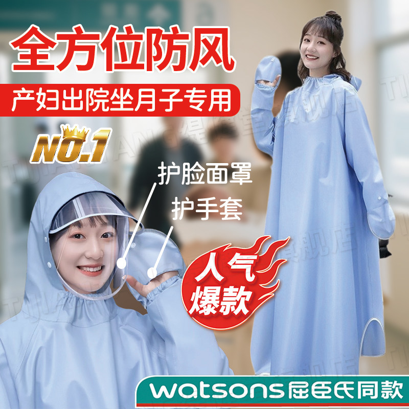 产妇出院防风服不透风加长全覆盖