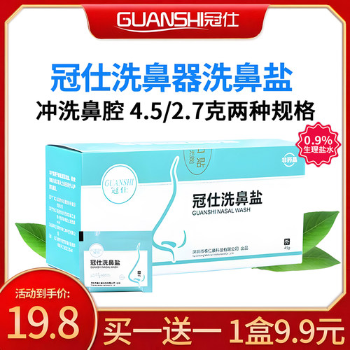 冠仕洗鼻盐专用鼻炎过敏儿童大人
