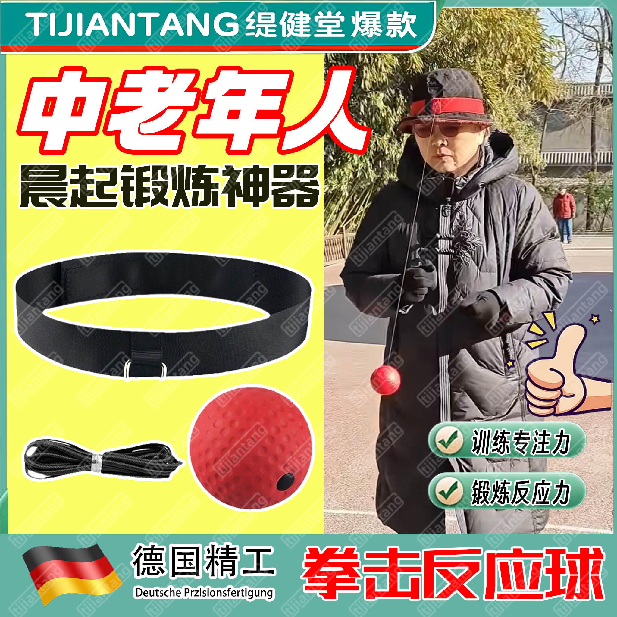 【中老年】锻炼专注力反应球器材