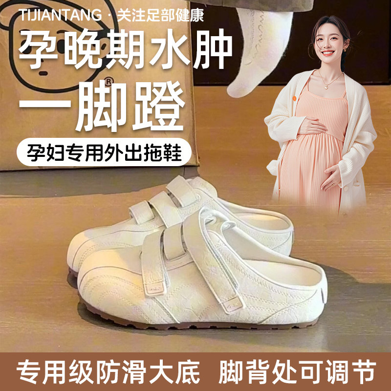 孕晚期水肿一脚蹬拖鞋防滑勃肯鞋