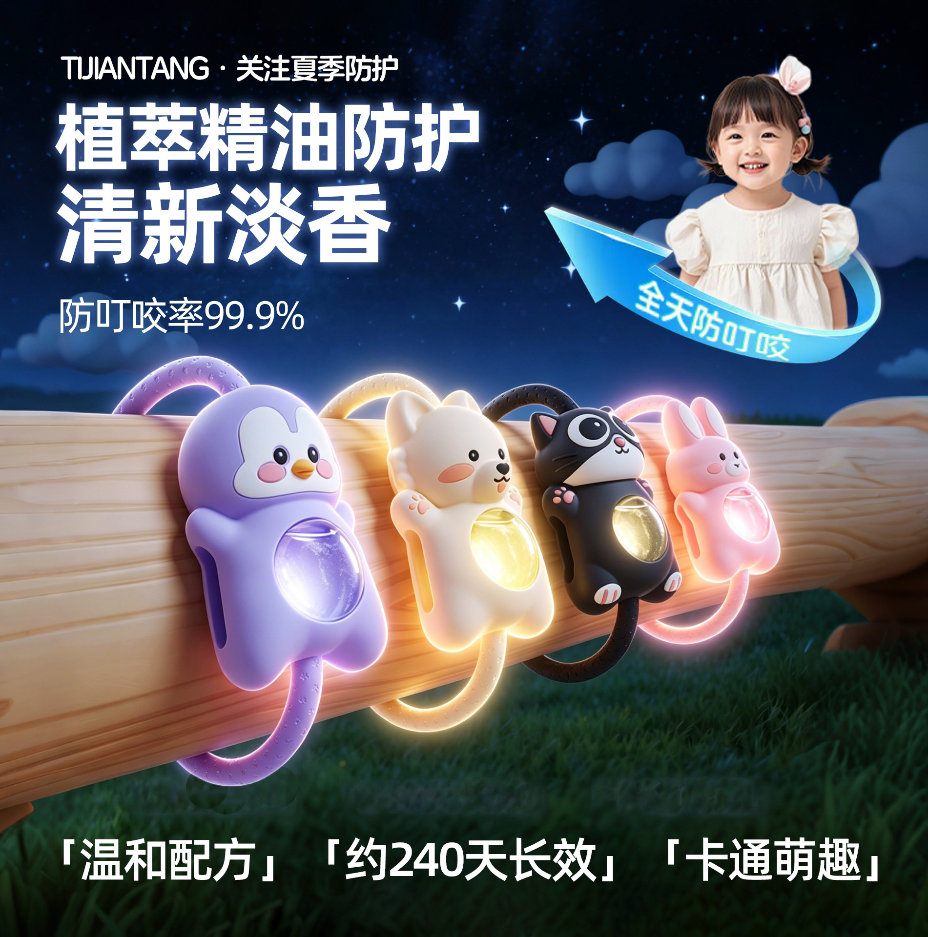 防叮咬手环植物精油儿童户外随身