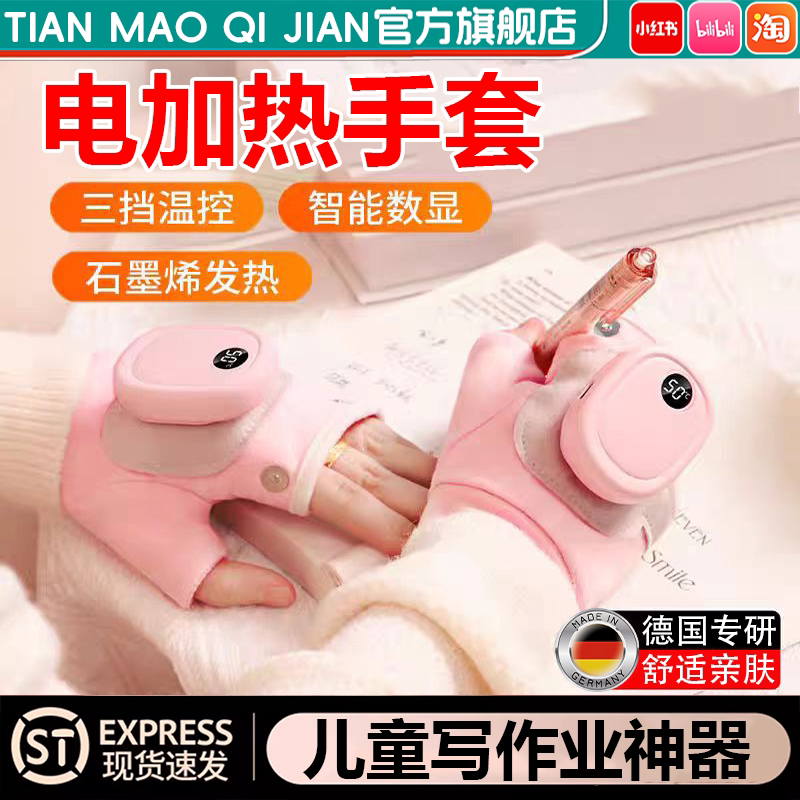 【德国精工】电加热手套双面电热