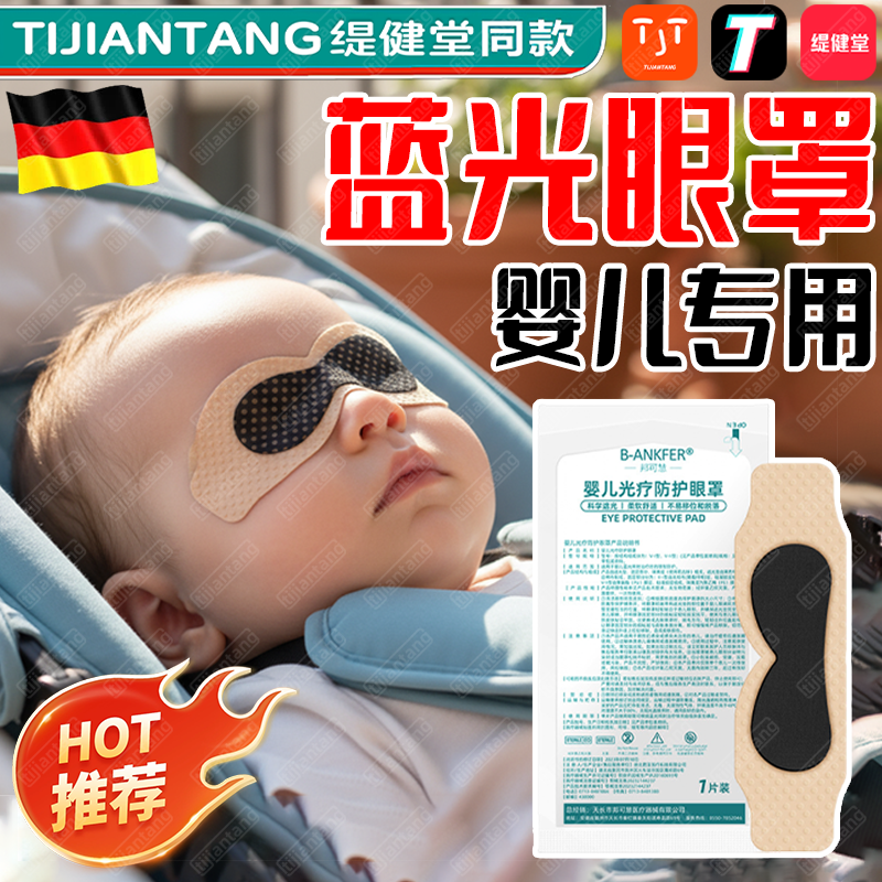 【婴儿】蓝光眼罩护眼罩睡眠遮光