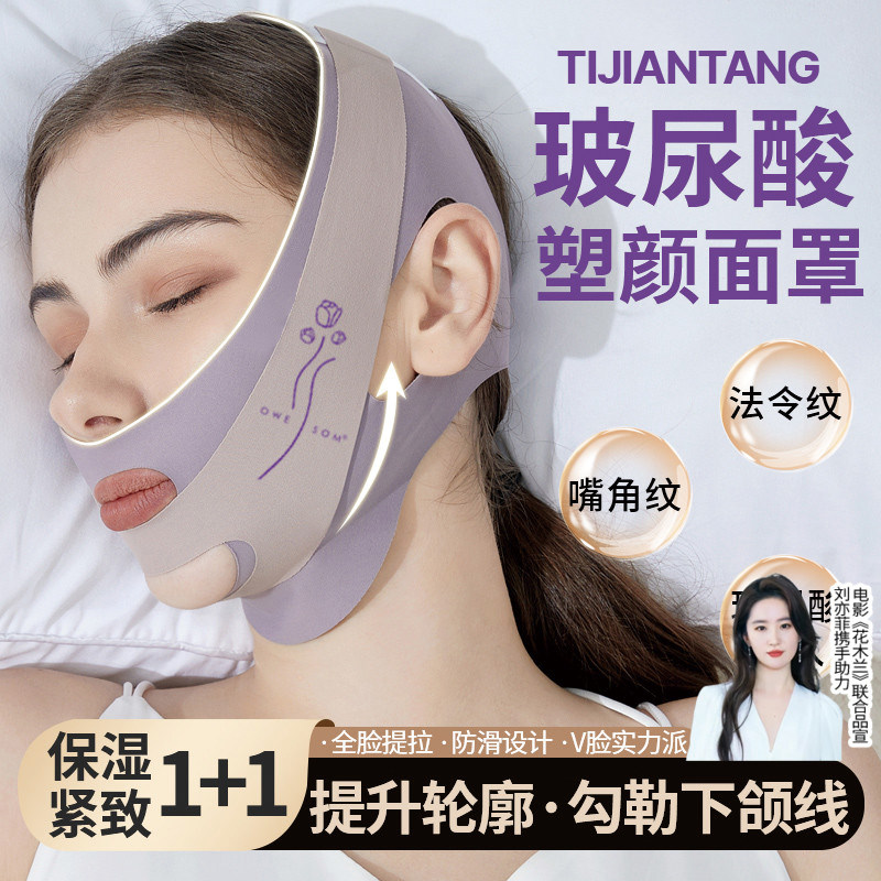 【分区提拉】反重力v脸提拉面罩