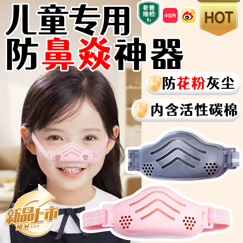 儿童猪鼻子鼻焱专用空气过滤器防花粉尘过敏性霾鼻干窦星人鼻罩rz