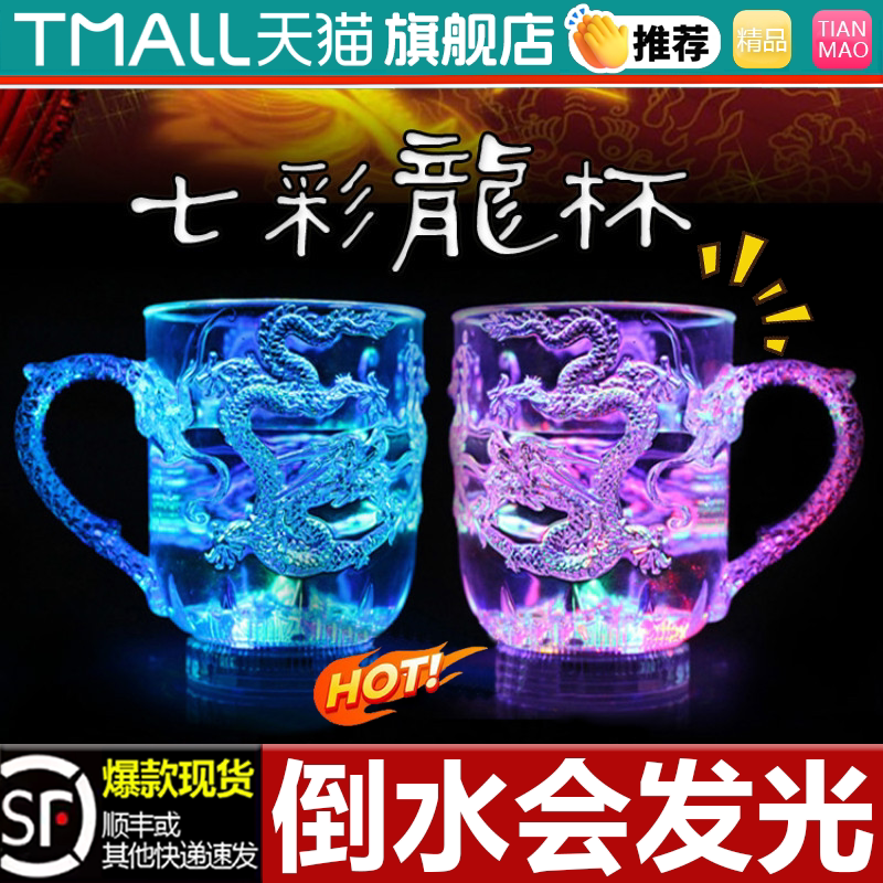 【遇水就亮】发光杯子创意七彩杯