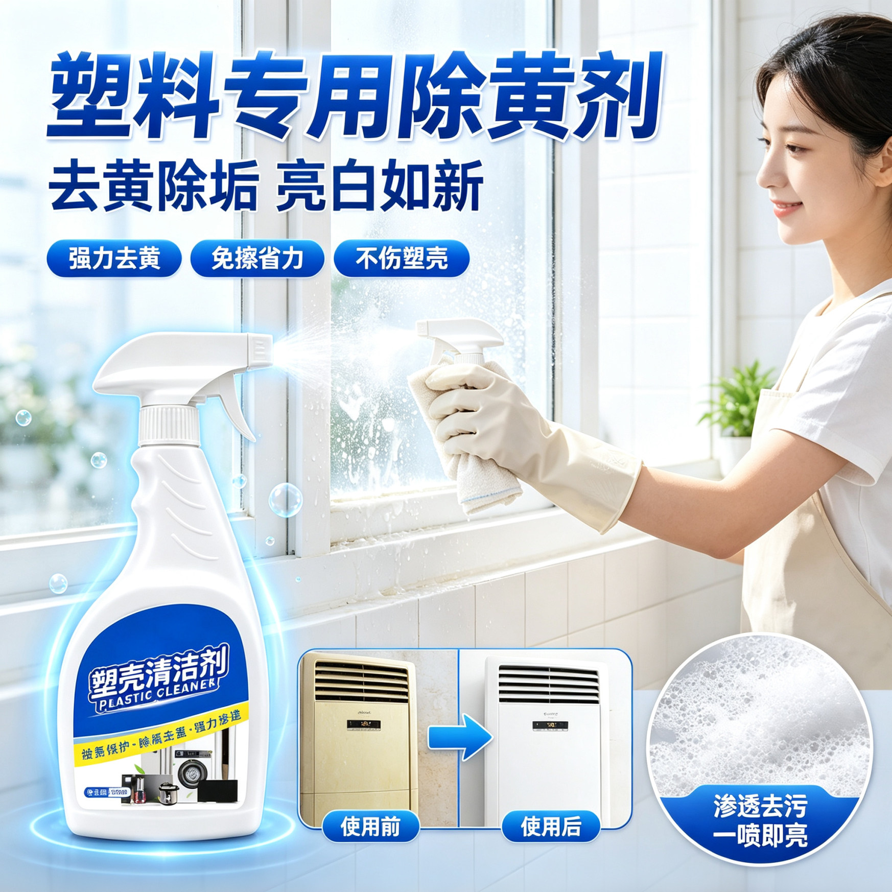塑料外壳除黄剂专用还原翻新洗剂