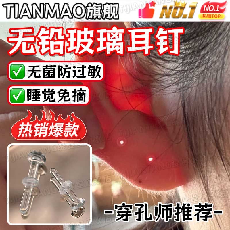 【买1送1】透明无铅玻璃耳钉环