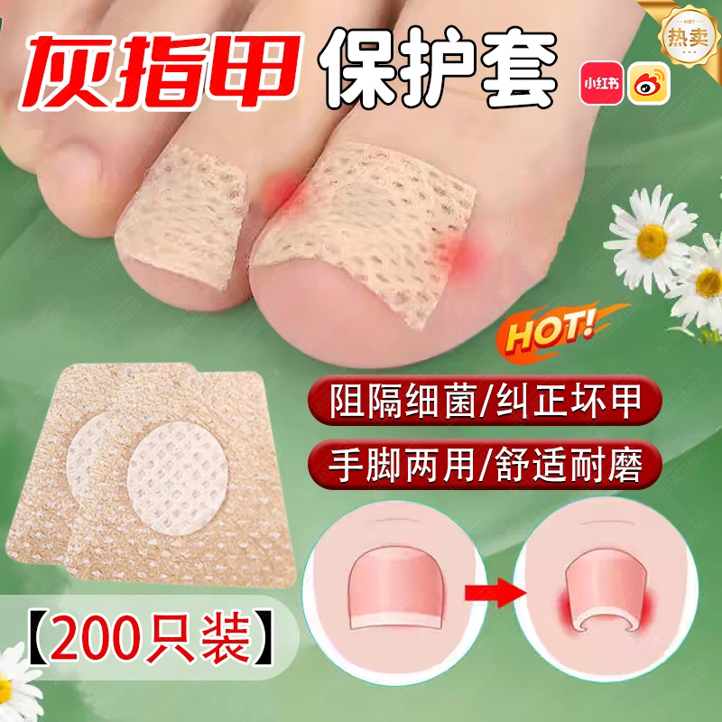 灰脚指甲遮盖神器保护套专用防水美观亲肤牢固趾甲贴片阻挡细菌gx