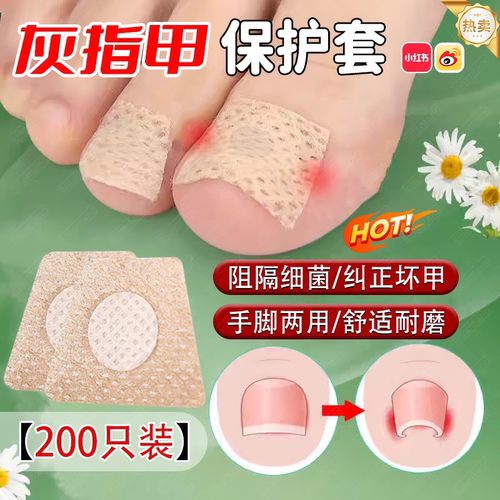 灰脚指甲贴片专用遮挡神器隔细菌