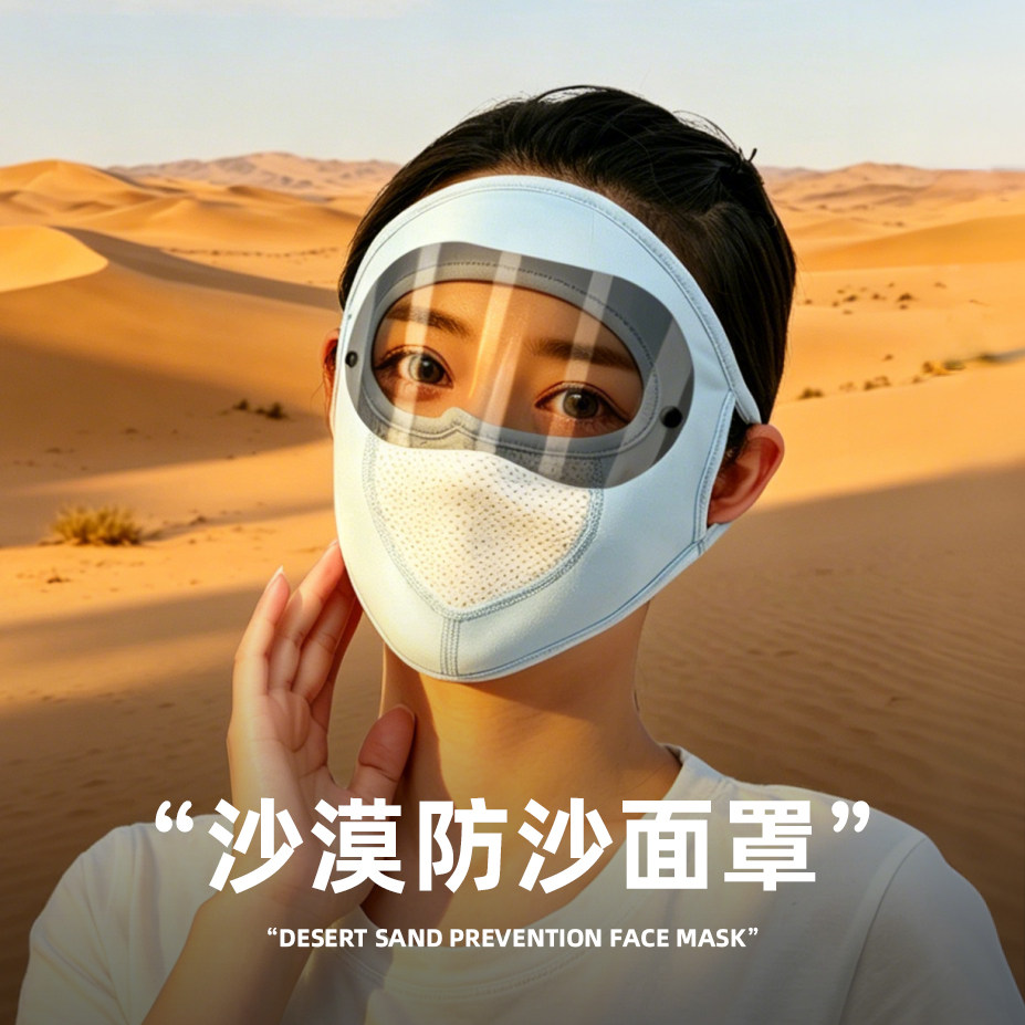 西北沙漠防沙面罩成人防晒全脸款