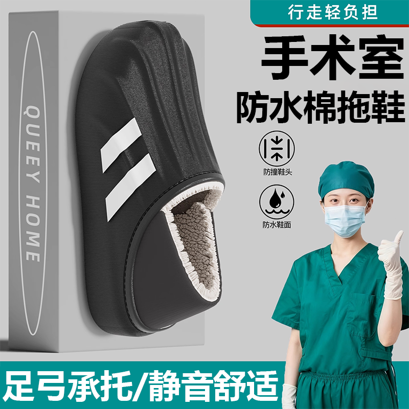手术室防水棉拖鞋2025秋冬季新款居家室内防滑加绒保暖包根棉鞋gx