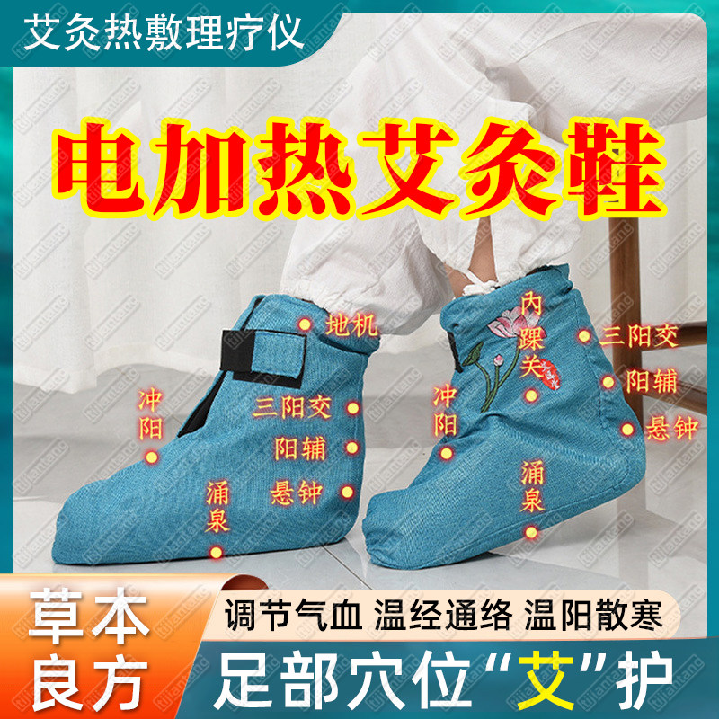 足底艾灸鞋全包电加热敷艾灸靴艾灸盒温灸热敷理疗仪脚部随身灸wj