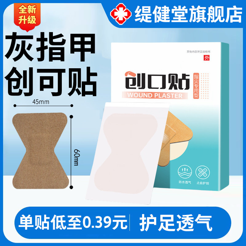 灰指甲创可贴h型创口贴加宽加大弹力布异形透气指尖关节搭医用Db