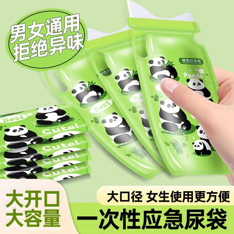 【男女通用】应急尿袋一次性便携