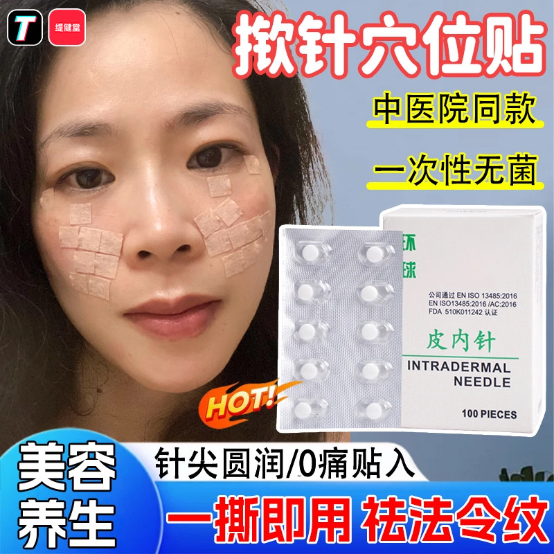 揿针医院同款一次性无菌美容埋针