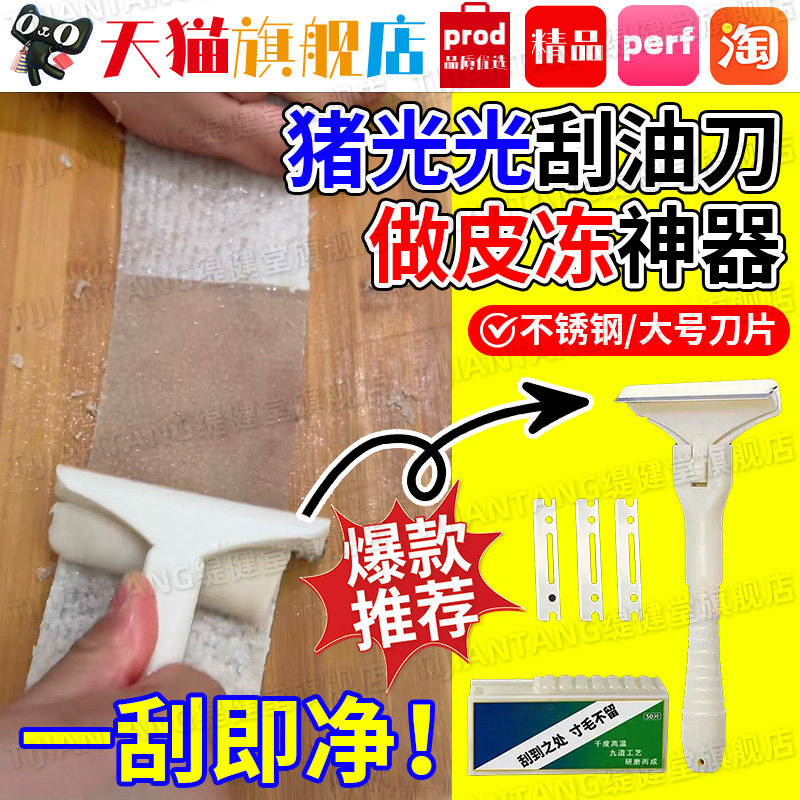 【做皮冻神器】大号猪光光刮毛刀图片