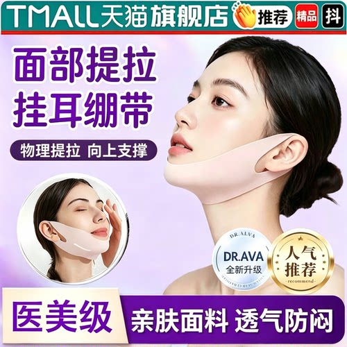 面部提拉面罩紧致脸改善去双下巴