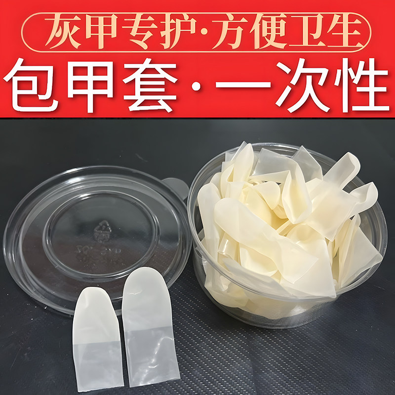 灰指甲脚趾保护套上药包灰大脚趾头套甲沟一次性炎防水手指头套xn