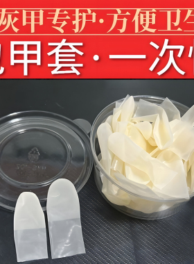 灰指甲脚趾保护套上药包灰大脚趾头套甲沟一次性炎防水手指头套xn