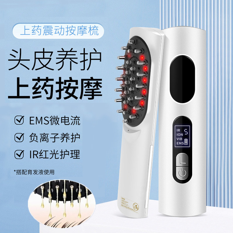 米诺地尔酊头皮上药器电动滚珠头部按摩器给药神器精油生发导入梳