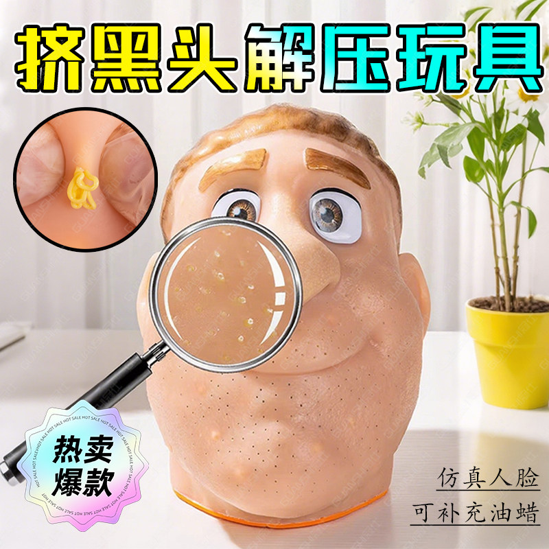 挤黑头玩具挤痘解压神器清理爆浆草莓粉刺创意仿真大头人偶人脸zx