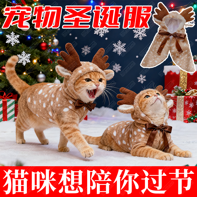 【圣诞节】宠物猫咪麋鹿斗篷可爱