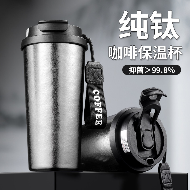 保温纯钛钛杯咖啡杯办公室男女士个人专用高级感高颜值轻奢外带wj
