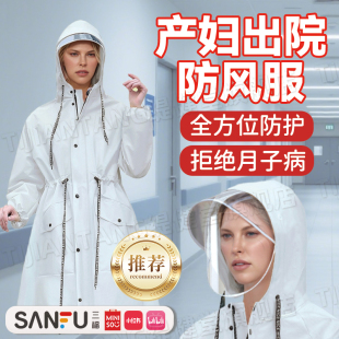 产妇出院防风服一体外穿防风罩加长全身斗篷雨衣月子神器外出服ch