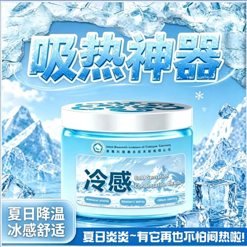 冰凉感吸热降温魔盒【避暑专用】