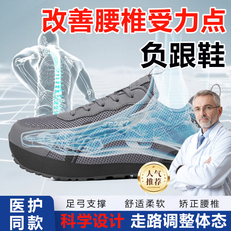 腰椎矫正负跟鞋扁平足休闲运动鞋