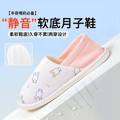 孕产妇居家坐月子鞋【夏季专用】