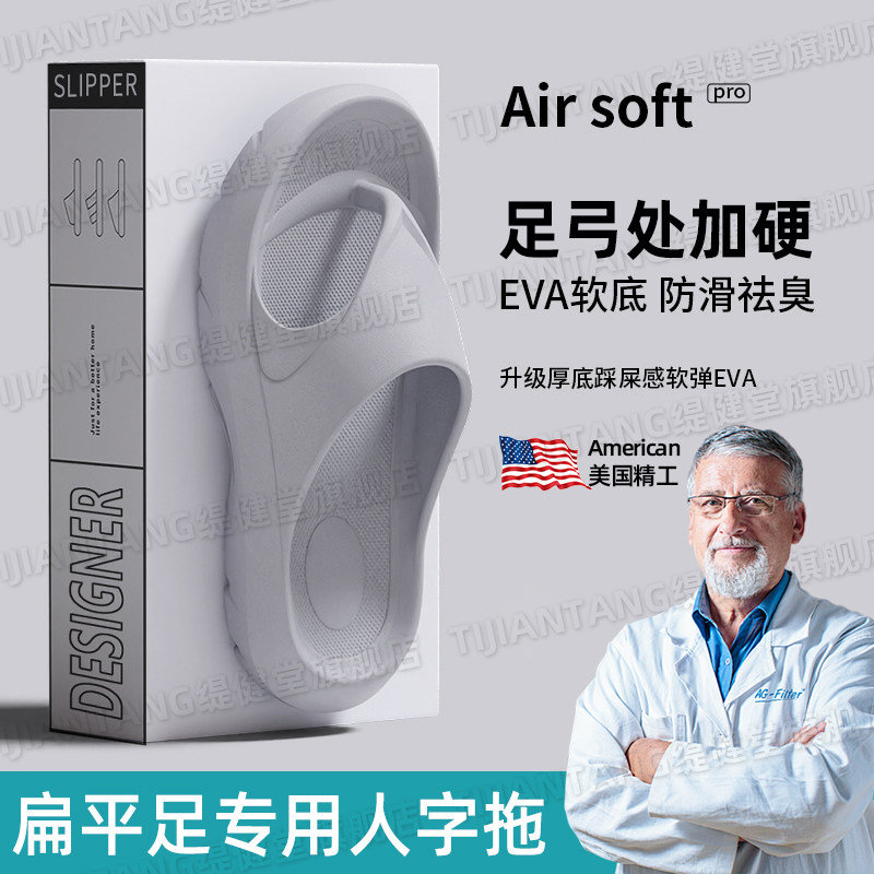 人字拖足弓支撑拖鞋防滑防臭EVA