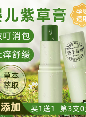 紫草膏婴儿专用蚊虫叮咬跳蚤宝宝清凉手痒止痒消肿儿童孕妇蚊膏ht