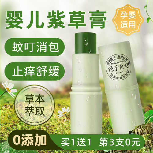 紫草膏蚊虫叮咬止痒消肿婴儿专用