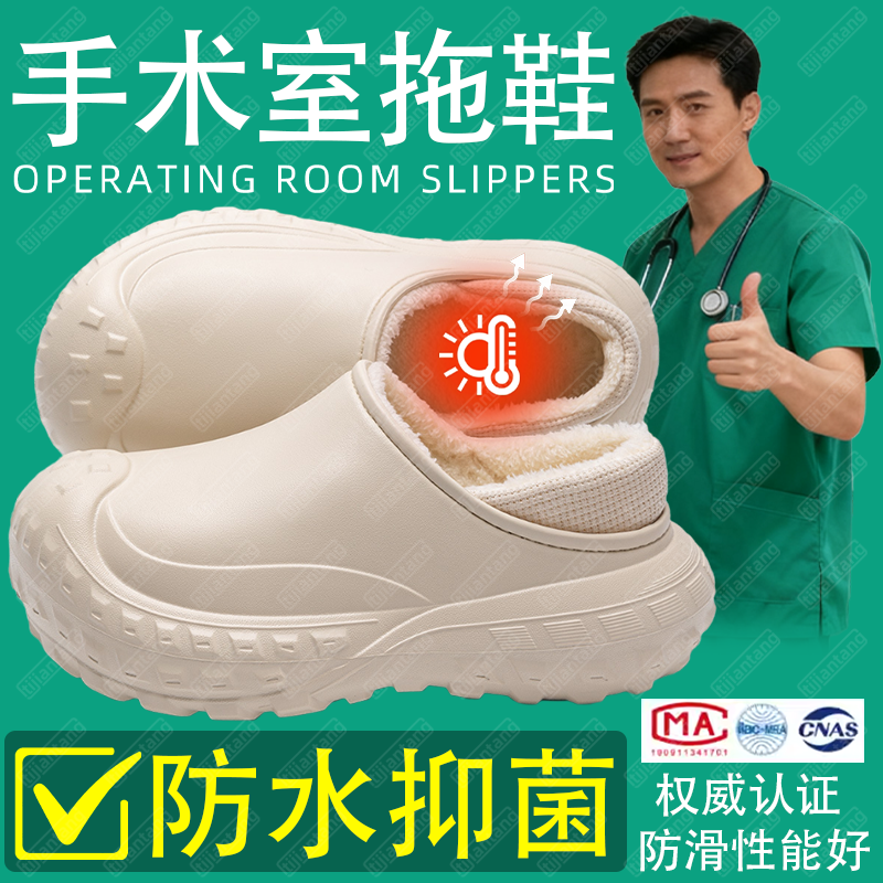 手术室防水棉拖鞋足弓支撑扁平足可拆卸加绒保暖包根秋冬季新款lw