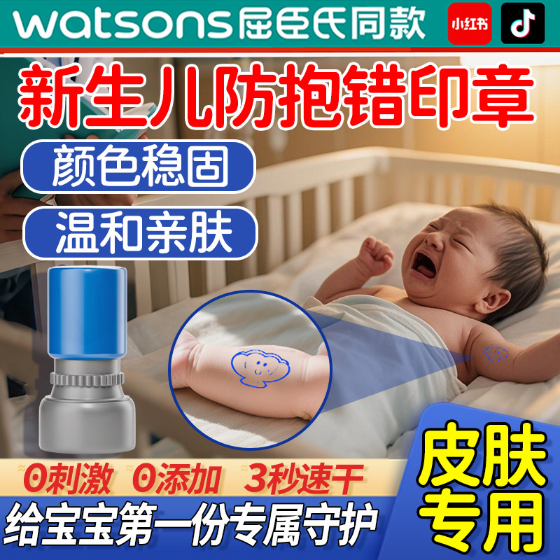 卡通婴儿盖章笔亲肤不易掉色皮肤专用记号笔婴儿出生防抱错印章ch