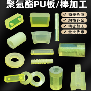 聚氨酯pu板棒加工优力胶耐磨缓冲垫片牛筋块异型非标定制注塑开模