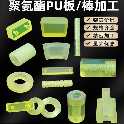 聚氨酯pu板棒加工非标定制开模