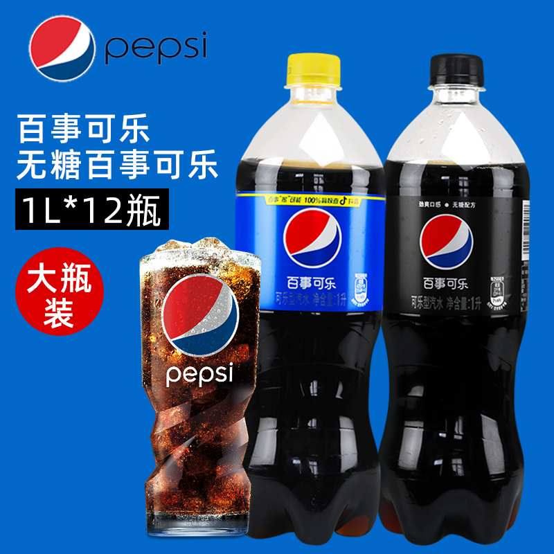 百事可乐新货无糖汽水碳酸饮料