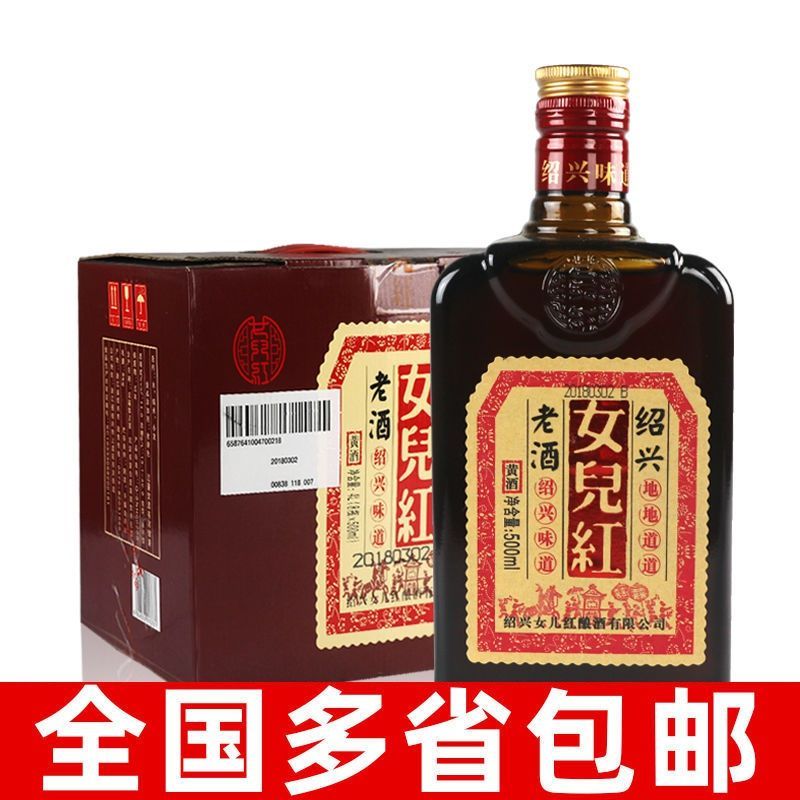 女儿红绍兴黄酒糯米500ml*8瓶整箱装包邮