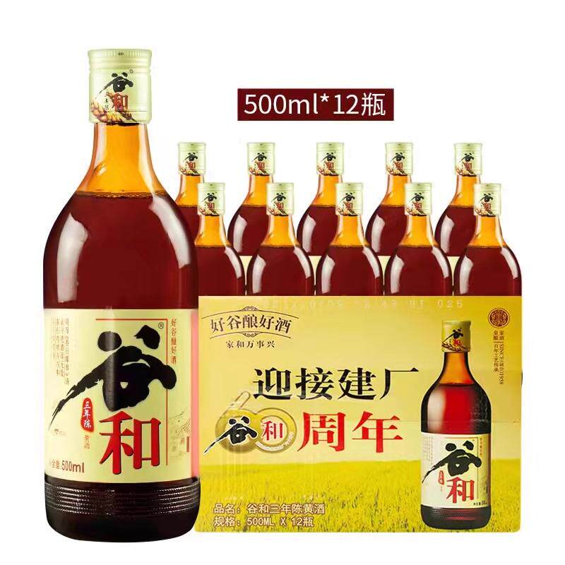 谷和三年陈黄酒500ml*12瓶上海黄酒江浙沪皖包邮