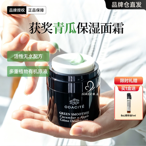 油敏皮天菜!odacite青瓜沙拉面霜